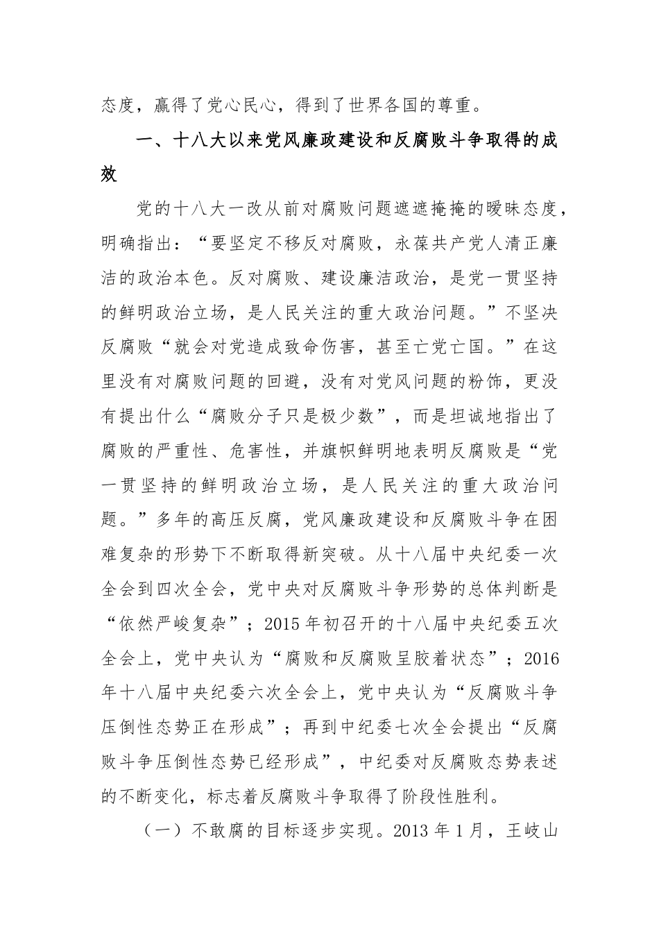 党课：认清形势保持定力争做勤廉从政的表率.docx_第2页