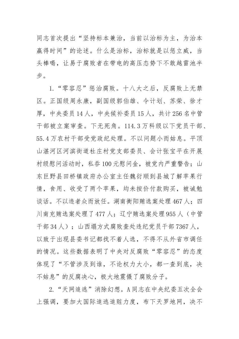 党课：认清形势保持定力争做勤廉从政的表率.docx_第3页