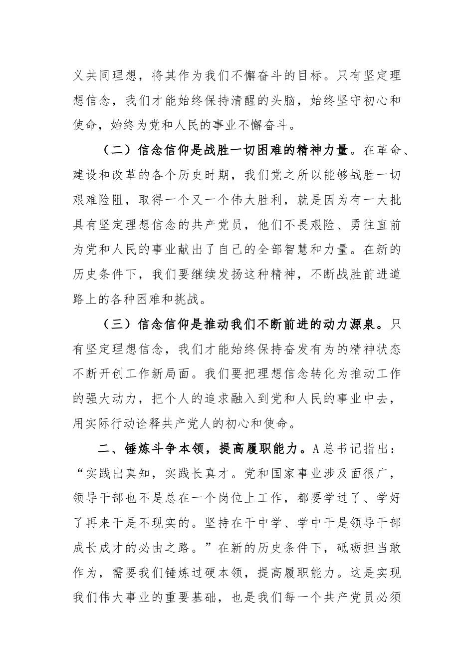 党课讲稿：砥砺前行担当尽责，切实走好新时代赶考之路.docx_第2页