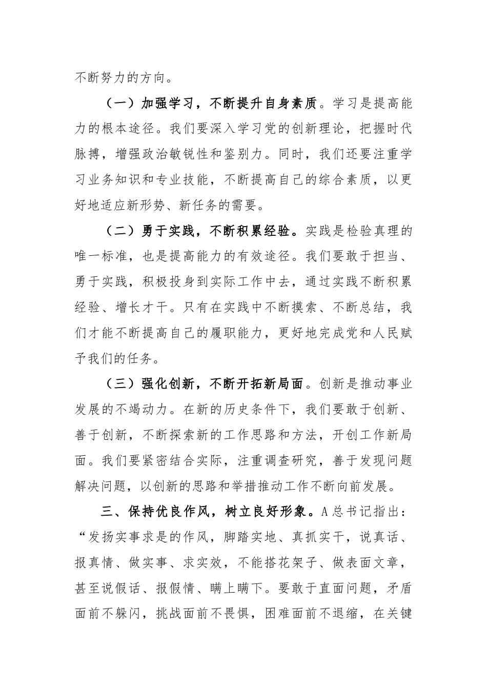 党课讲稿：砥砺前行担当尽责，切实走好新时代赶考之路.docx_第3页