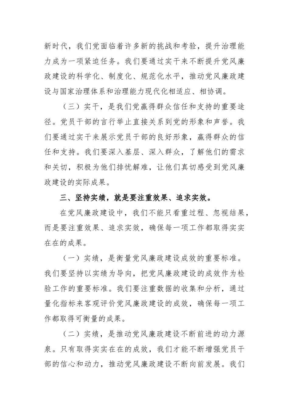 党课讲稿：坚持实在实干实绩助推党风廉政建设.docx_第3页