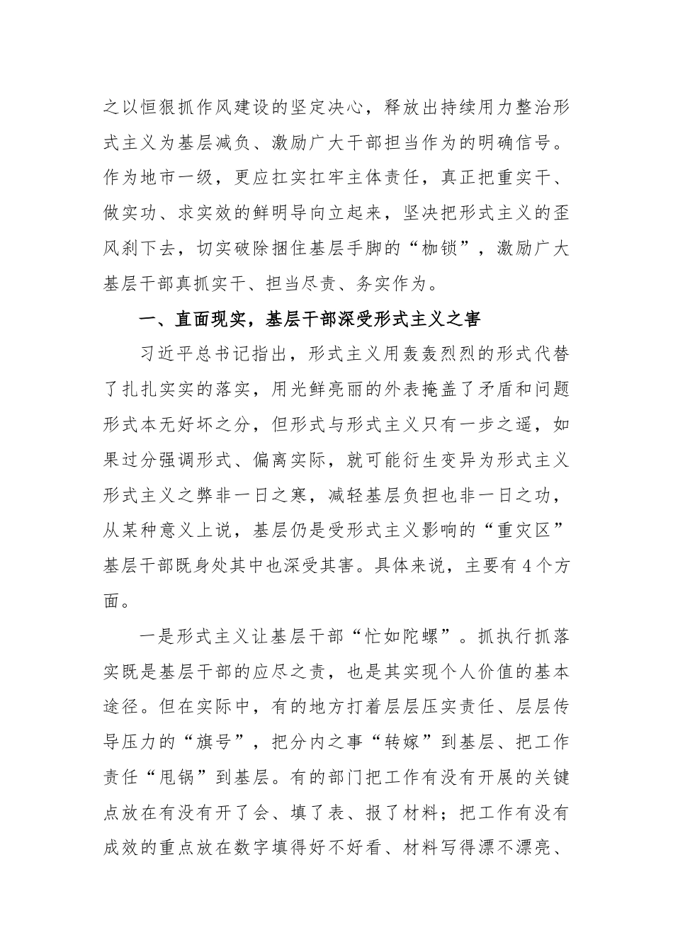 党课讲稿：让基层干部从形式主义的束缚中解脱出来.docx_第2页