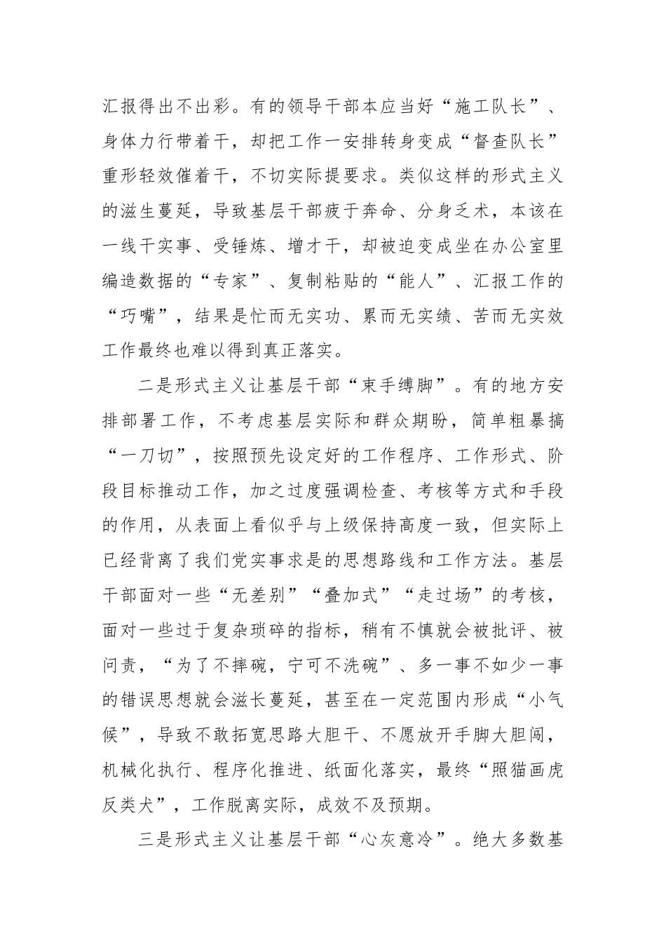 党课讲稿：让基层干部从形式主义的束缚中解脱出来.docx_第3页