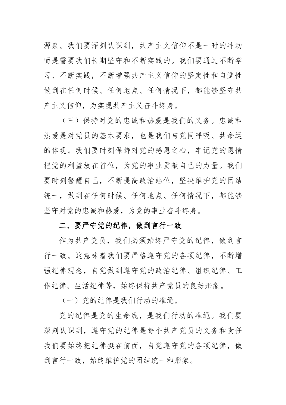 党课讲稿：守心守行做新时代合格共产党员.docx_第2页