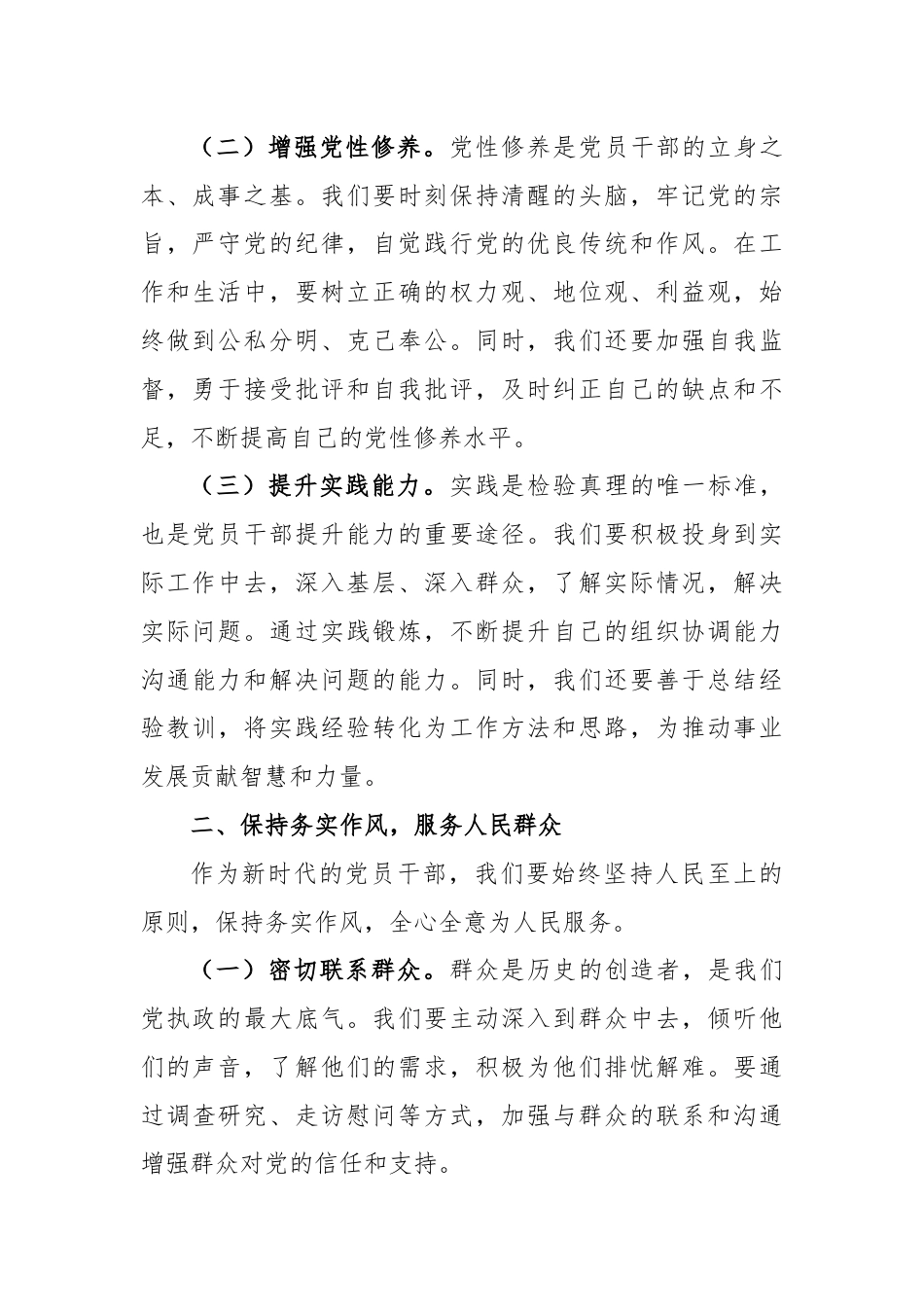 党课讲稿：守正守心 做新时代党员干部“先锋军”.docx_第2页