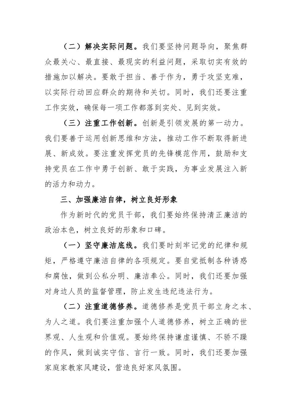 党课讲稿：守正守心 做新时代党员干部“先锋军”.docx_第3页