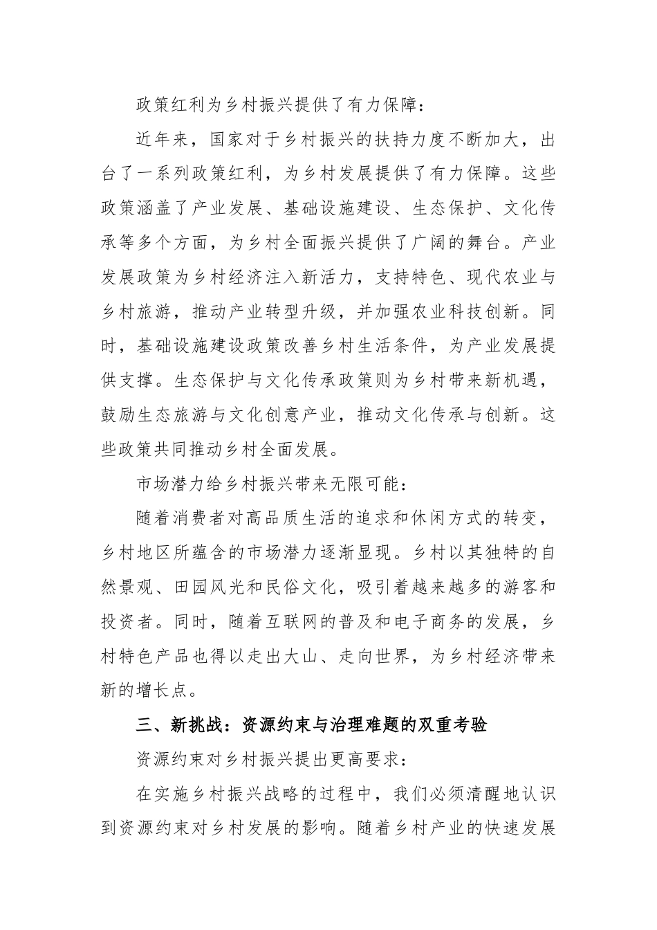 党课讲稿：乡村振兴战略下的新机遇与新挑战.docx_第2页