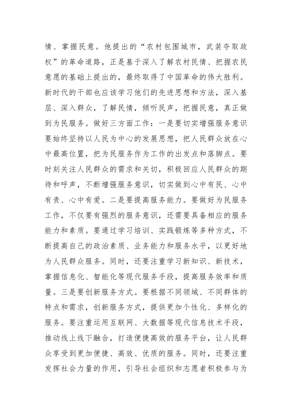 党课讲稿：新时代干部要做好为民服务“五件事”.docx_第2页