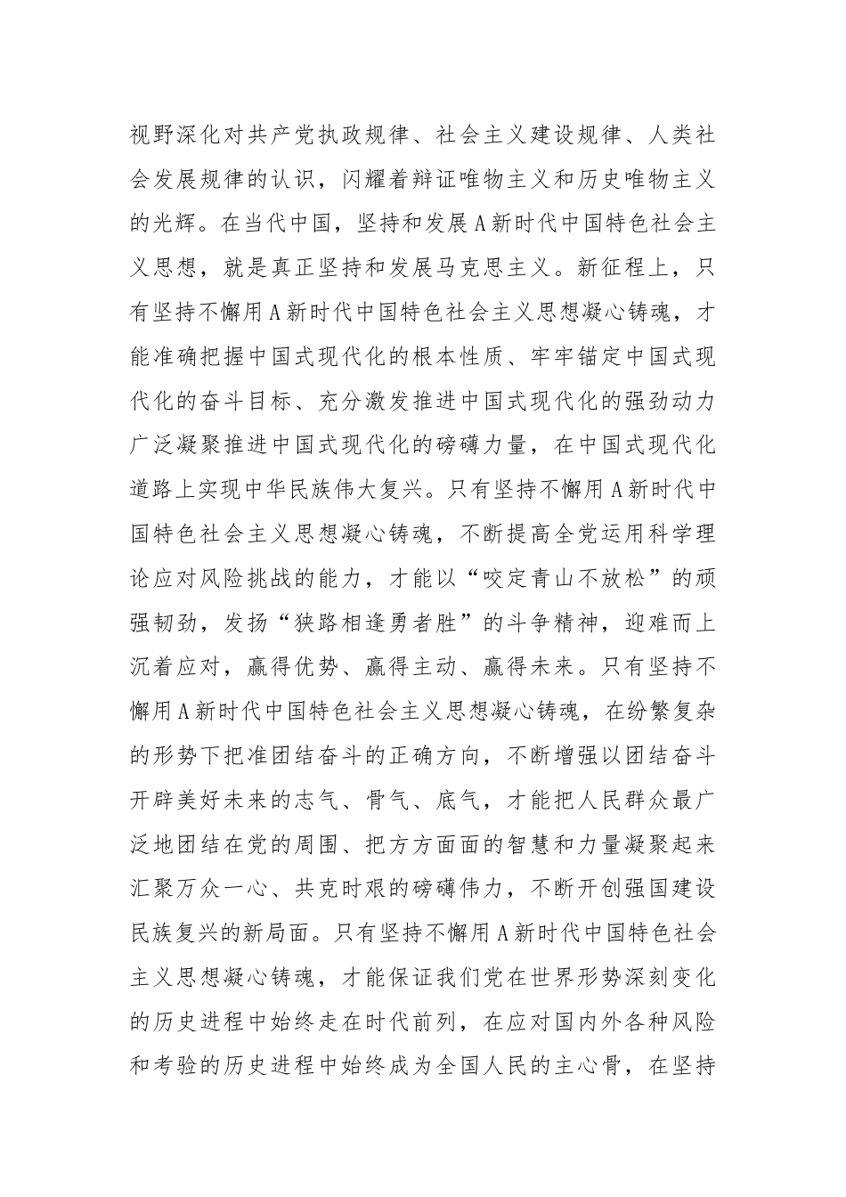 党课讲稿：增进思想认同把握世界观和方法论自觉做党的创新理论的笃信笃行者.docx_第3页