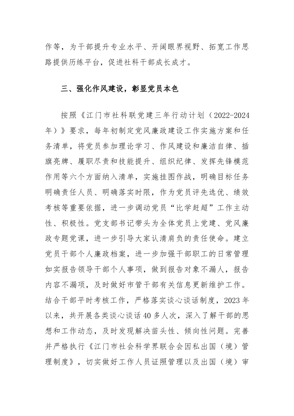 党员干部队伍建设工作总结（市社科联党支部）.docx_第3页