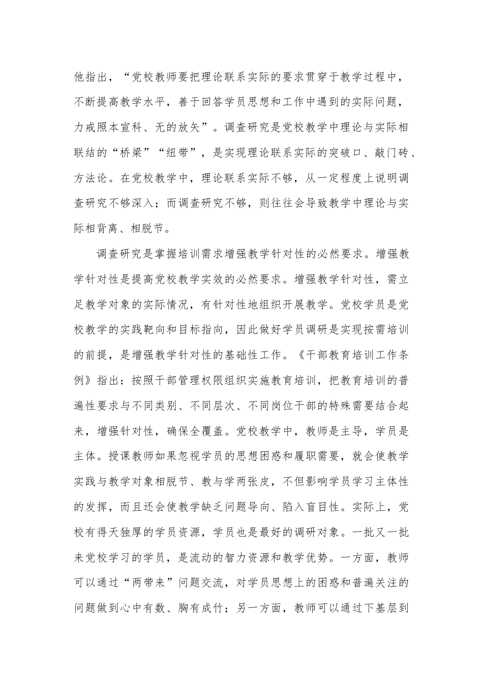 调查研究是做好教学工作的基本功.docx_第2页