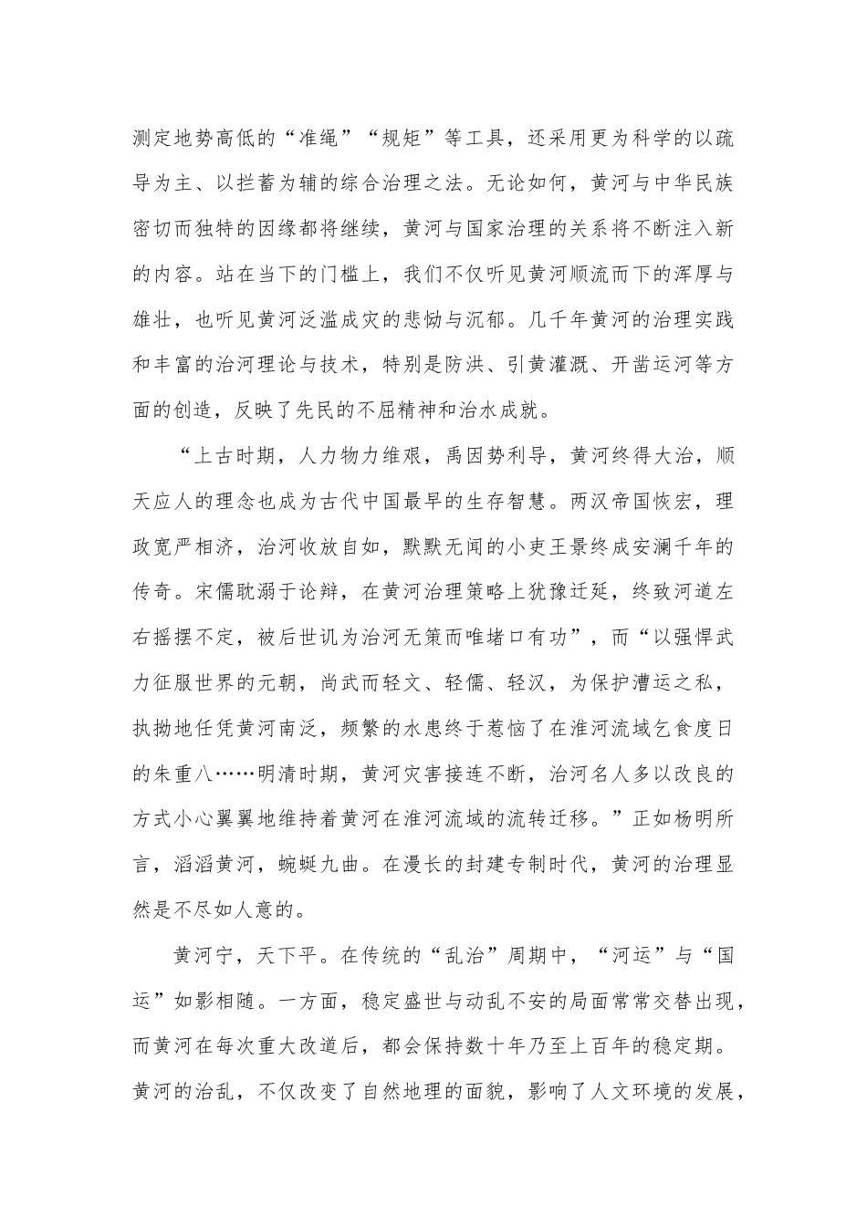 读《黄河简史》心得体会.docx_第2页