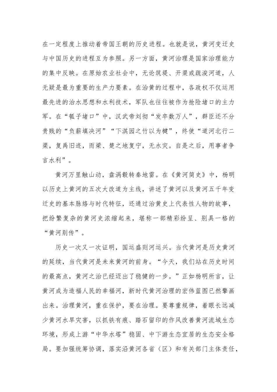 读《黄河简史》心得体会.docx_第3页