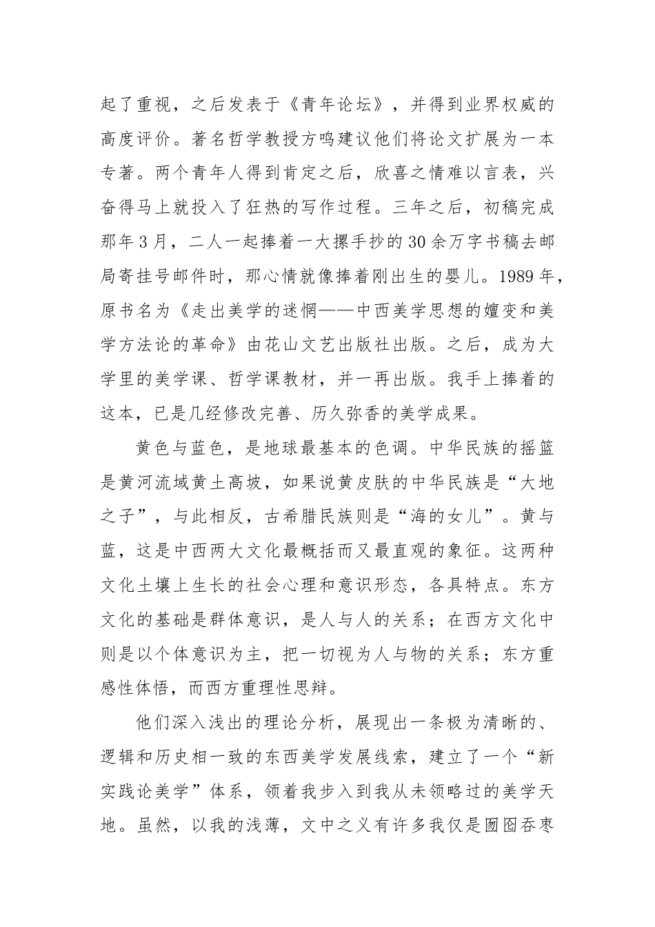 读《黄与蓝的交响——中西美学比较论》心得体会.docx_第2页