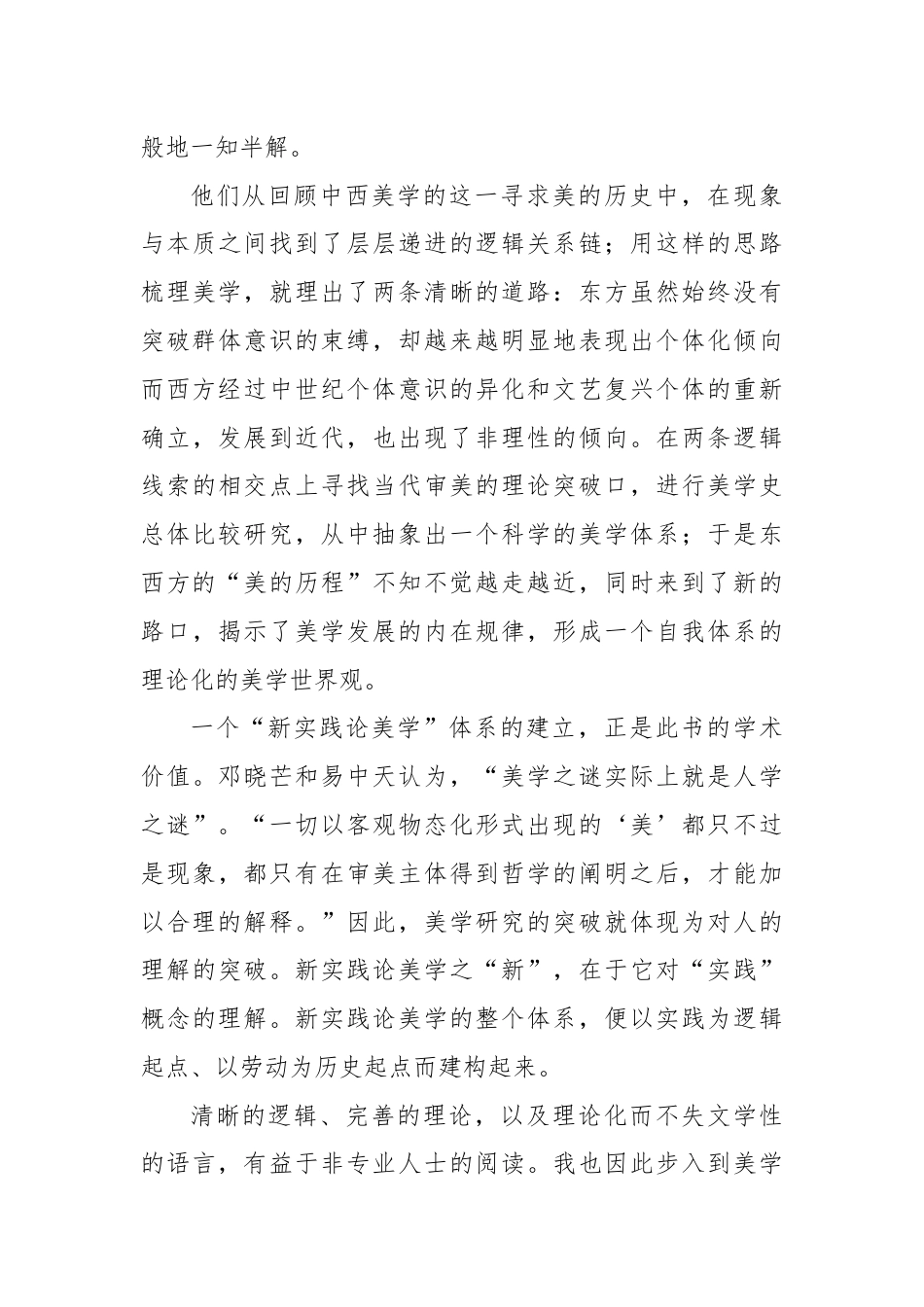 读《黄与蓝的交响——中西美学比较论》心得体会.docx_第3页