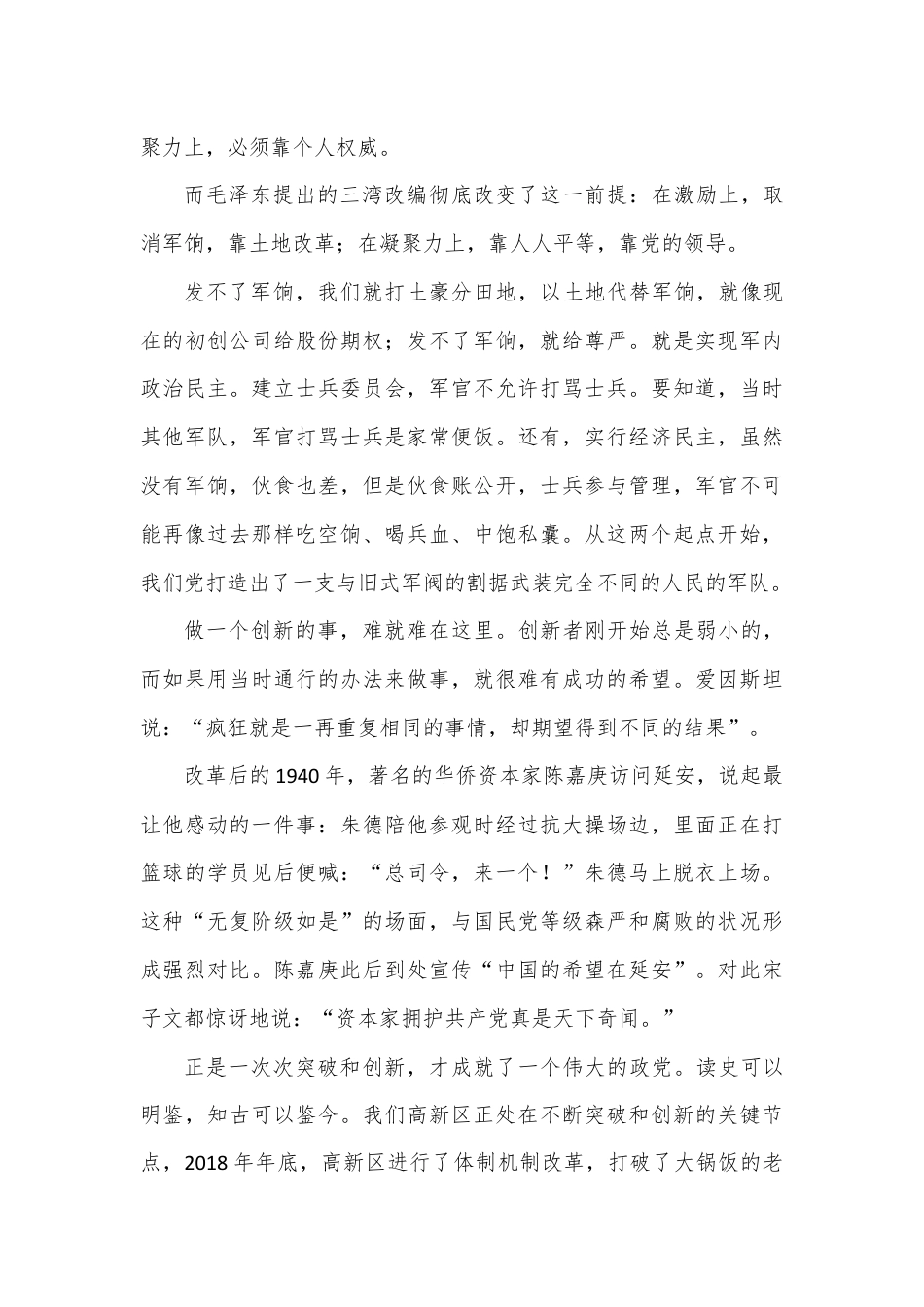 读《解放军为什么能赢》心得体会.docx_第2页