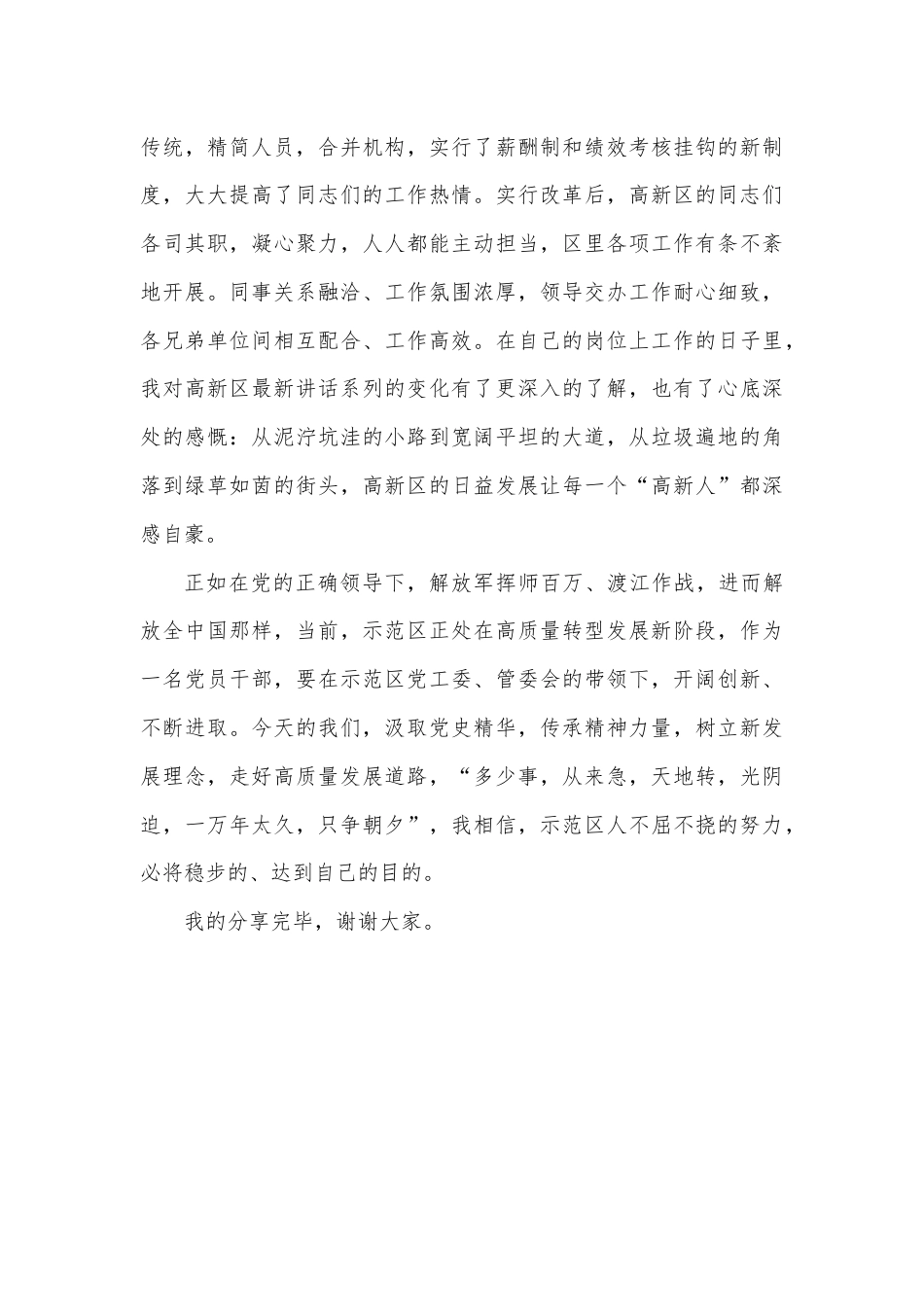 读《解放军为什么能赢》心得体会.docx_第3页