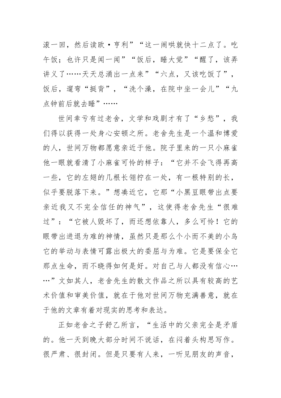 读《就爱这人间烟火》心得体会.docx_第3页