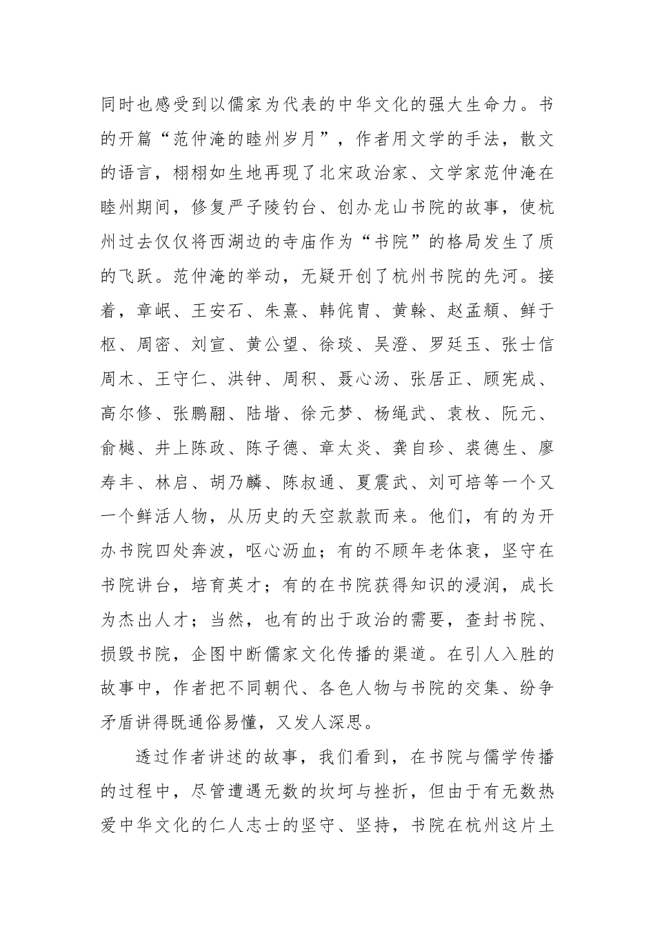 读《青山流水读书声》心得体会.docx_第2页