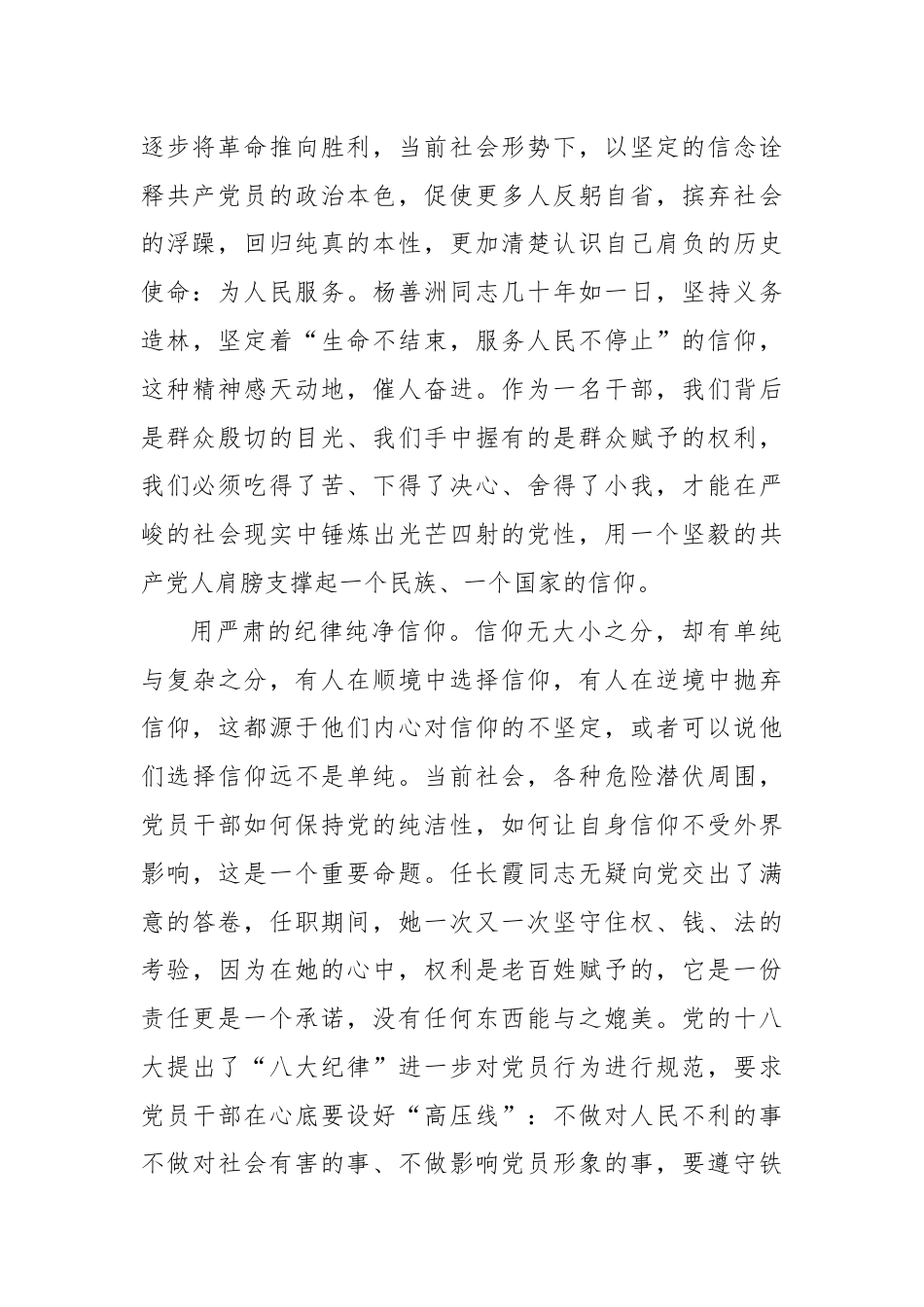 读《信仰的力量》心得体会.docx_第2页