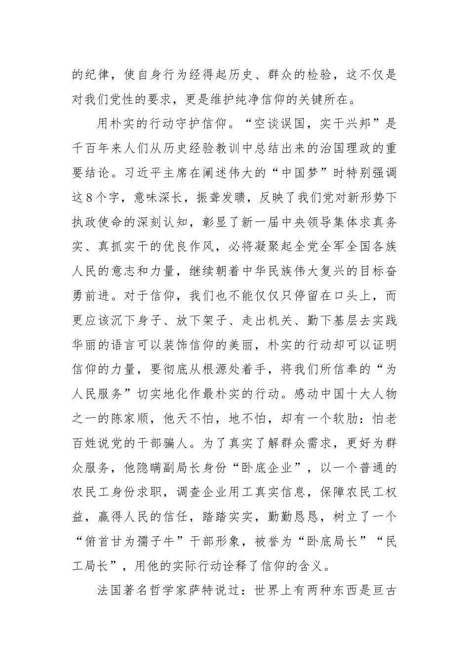 读《信仰的力量》心得体会.docx_第3页