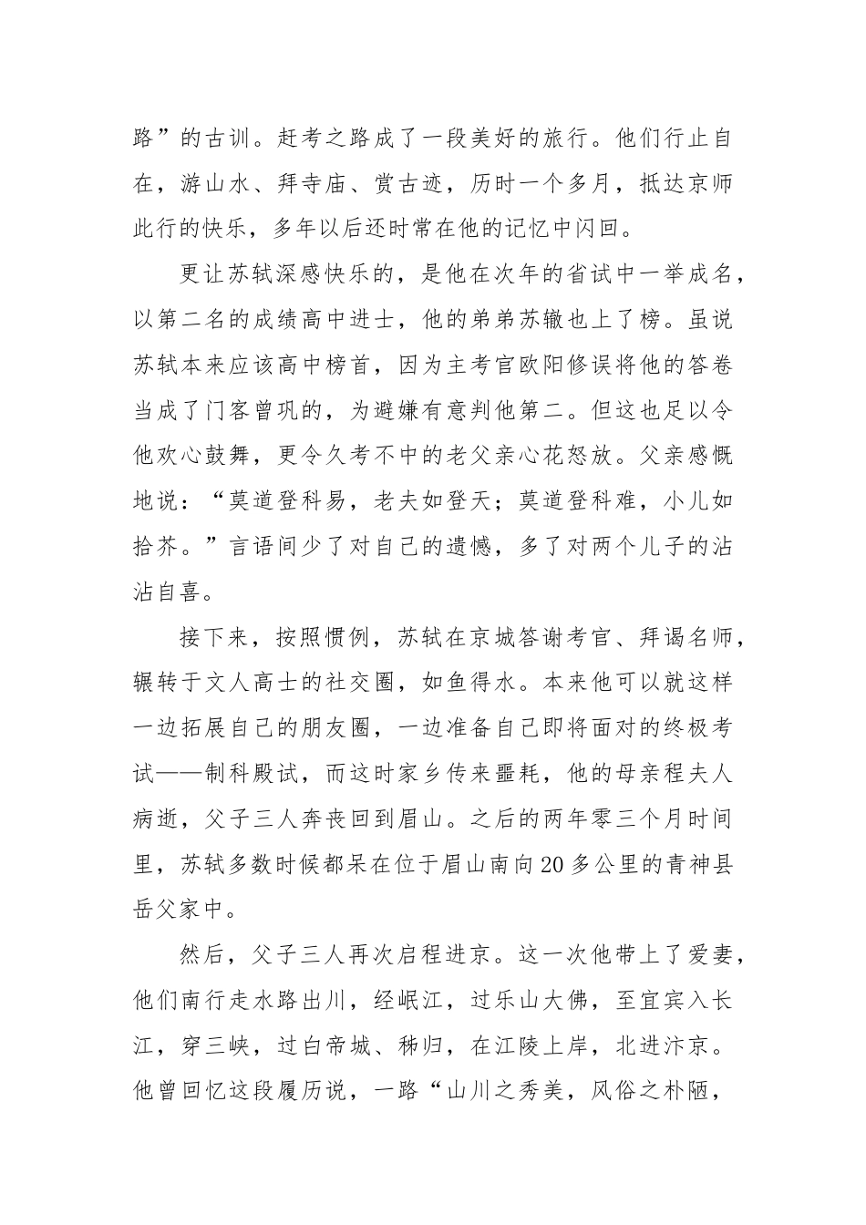 读苏轼《定风波•莫听穿林打叶声》心得体会.docx_第2页