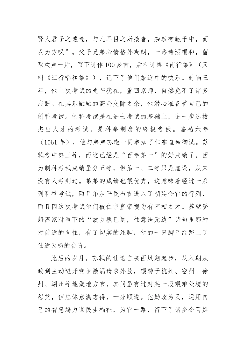 读苏轼《定风波•莫听穿林打叶声》心得体会.docx_第3页