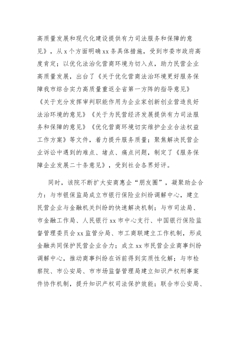 法院系统全力服务保障民营经济发展总结材料.docx_第2页