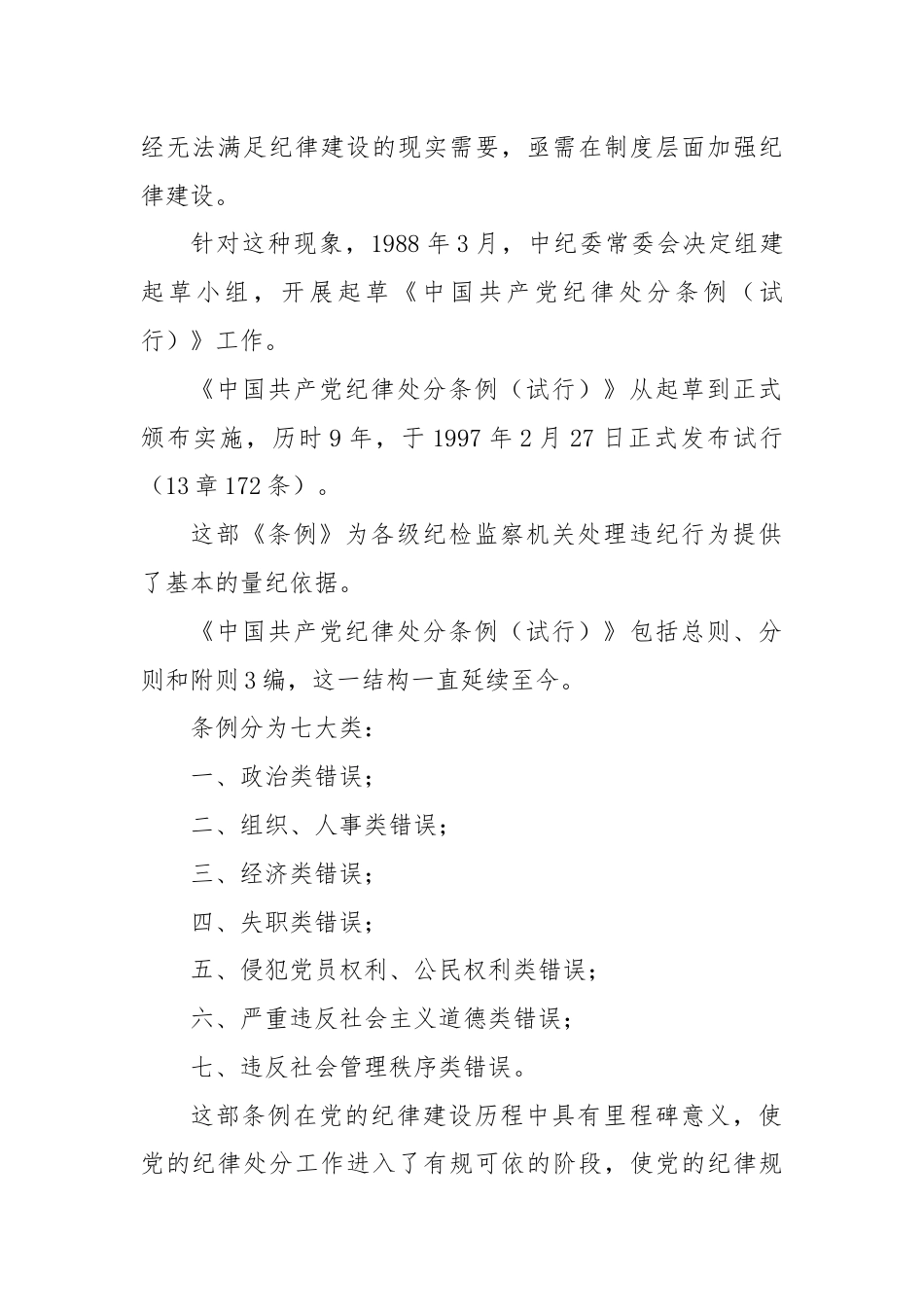 关于《中国共产党纪律处分条例》修订的历史沿革.docx_第2页