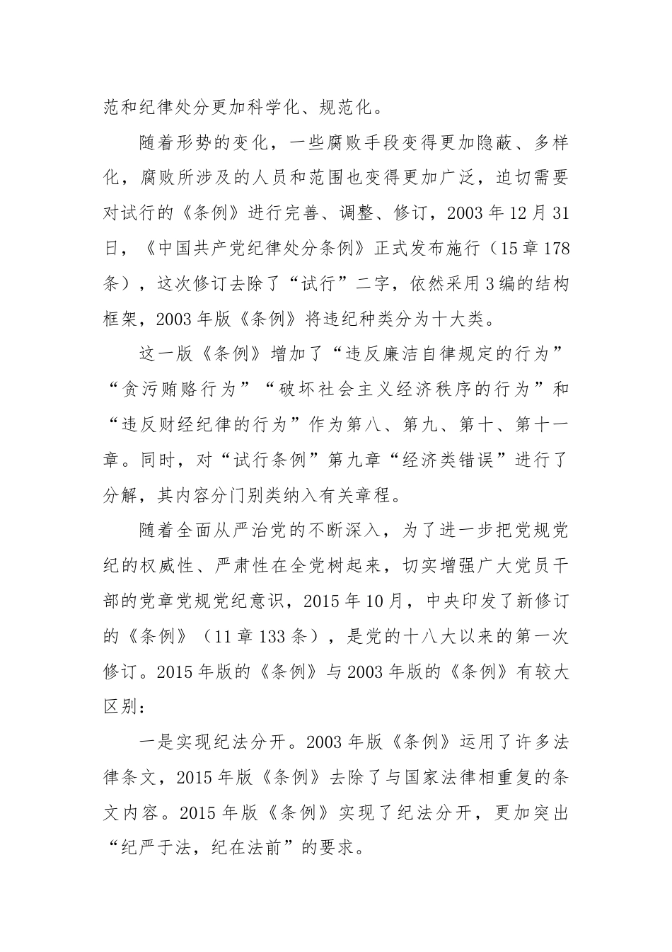 关于《中国共产党纪律处分条例》修订的历史沿革.docx_第3页