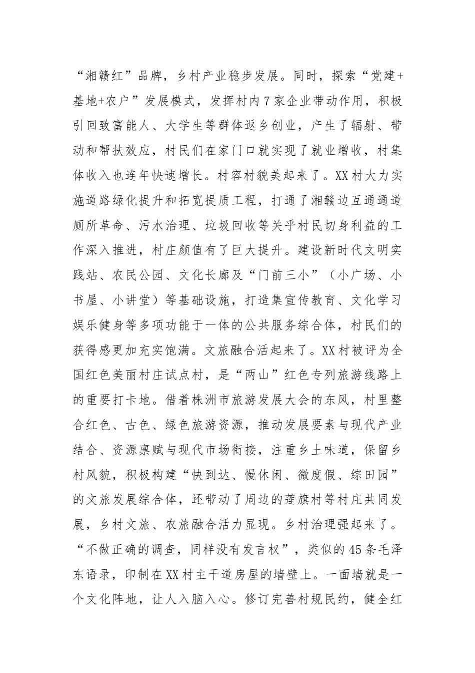 关于XX市XX村乡村振兴工作的调研报告（1）.docx_第2页