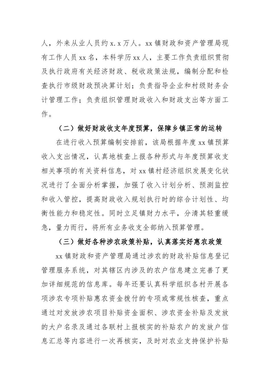 关于xx镇财政工作运作现状的调研报告.docx_第2页