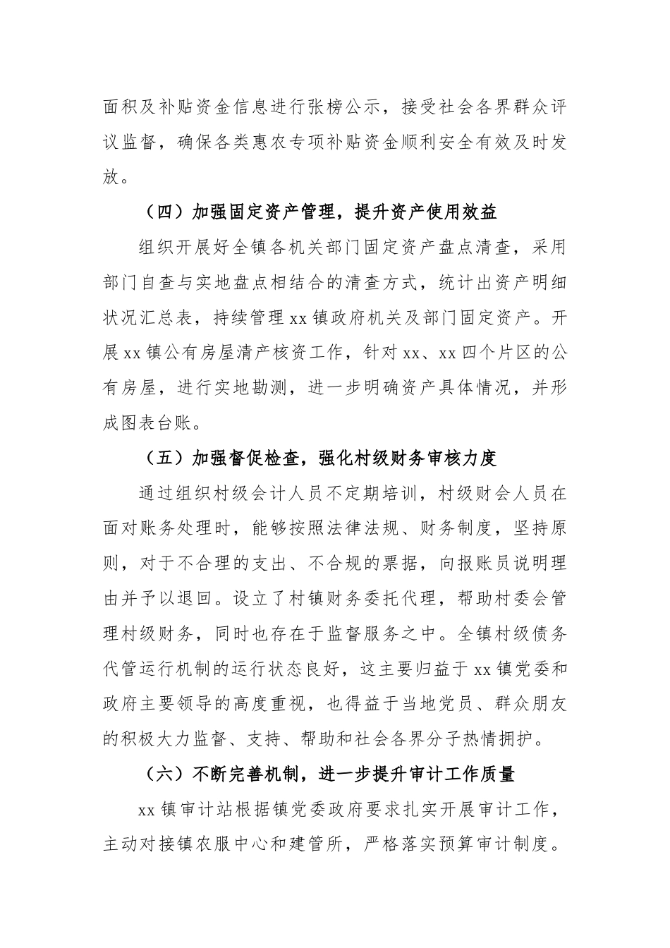 关于xx镇财政工作运作现状的调研报告.docx_第3页