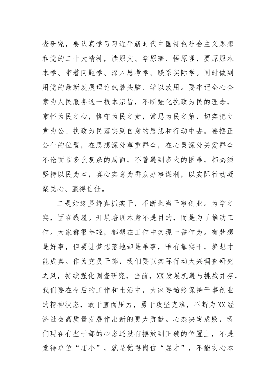 关于调研调查研究的感悟.docx_第2页