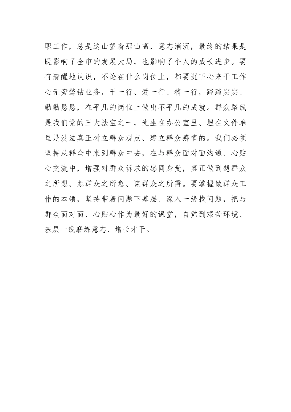 关于调研调查研究的感悟.docx_第3页