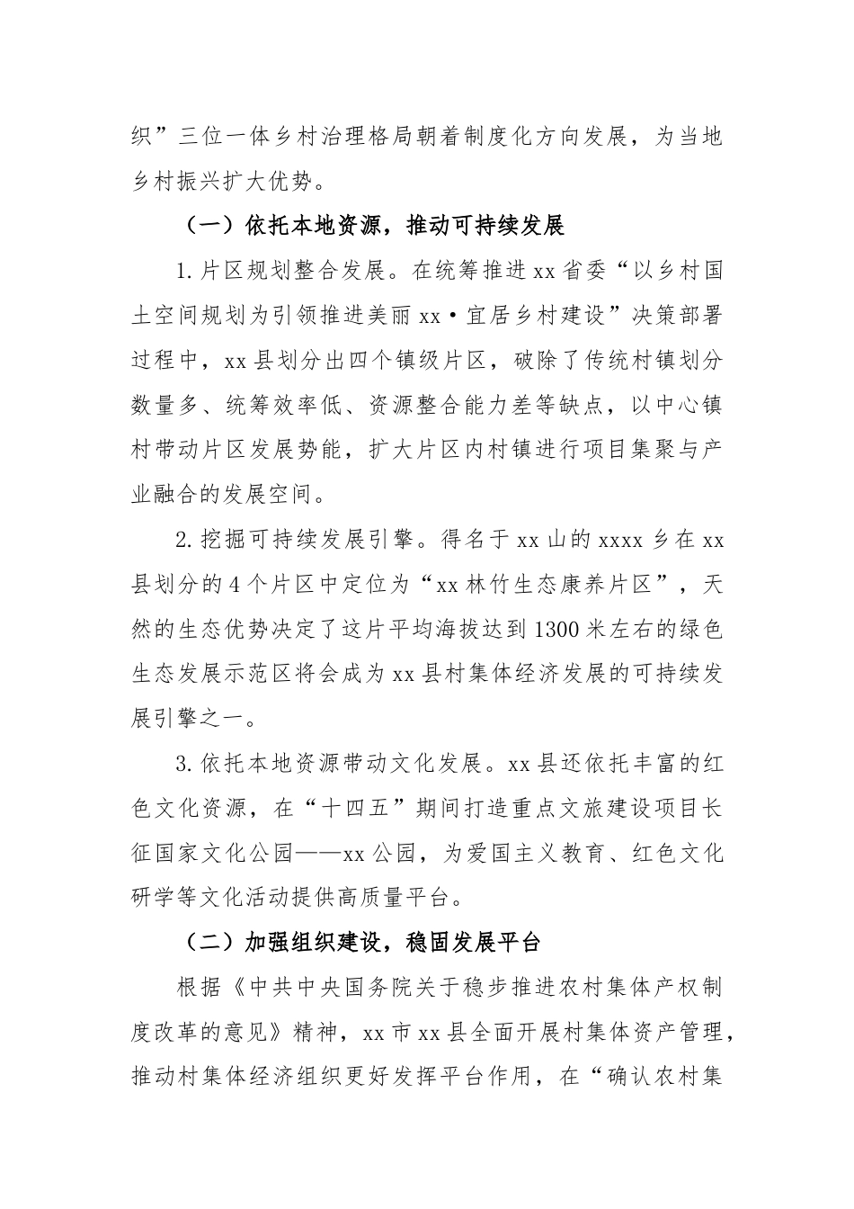 关于对xx市xx县村集体经济在共同富裕中的作用调研报告.docx_第2页