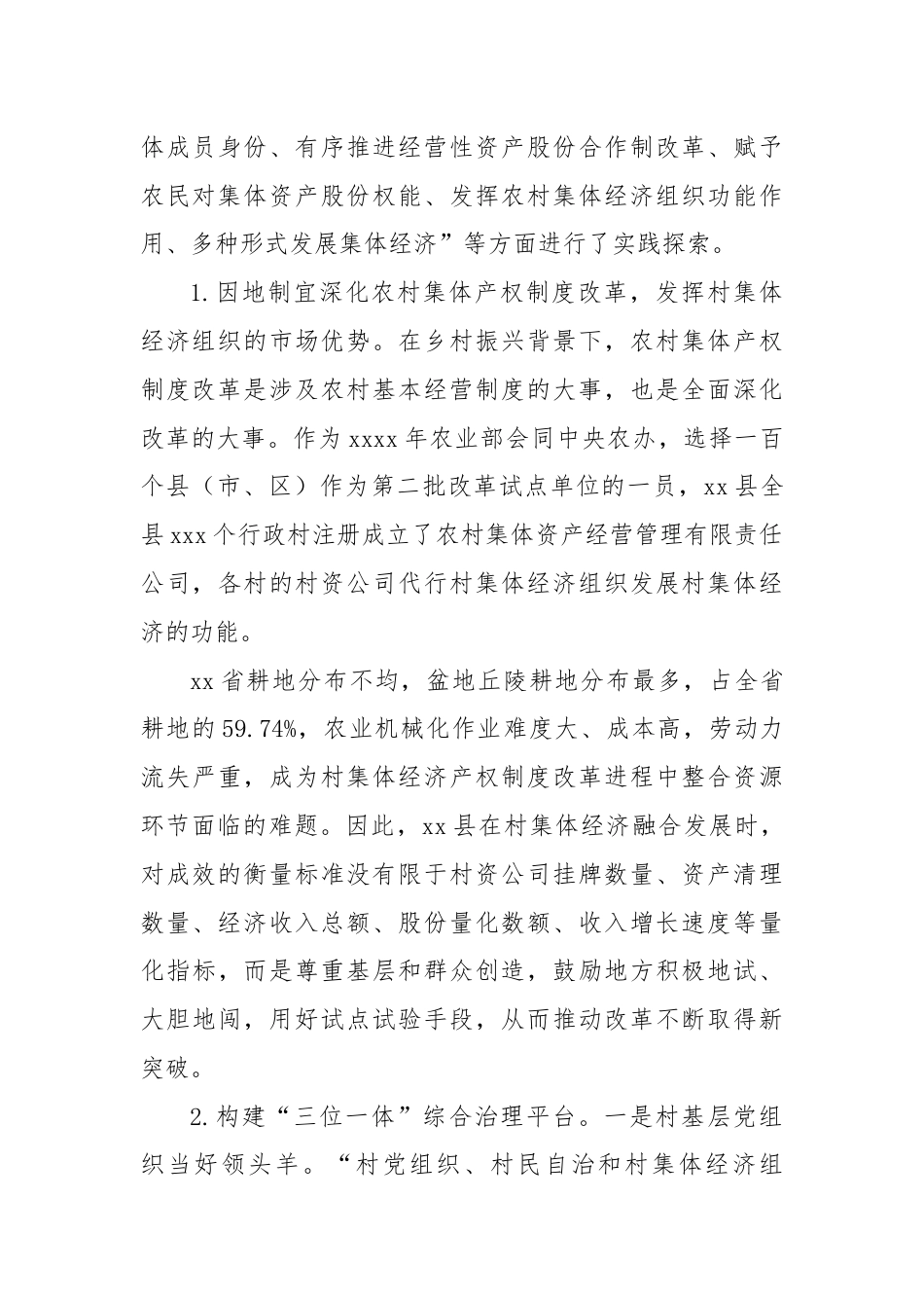 关于对xx市xx县村集体经济在共同富裕中的作用调研报告.docx_第3页