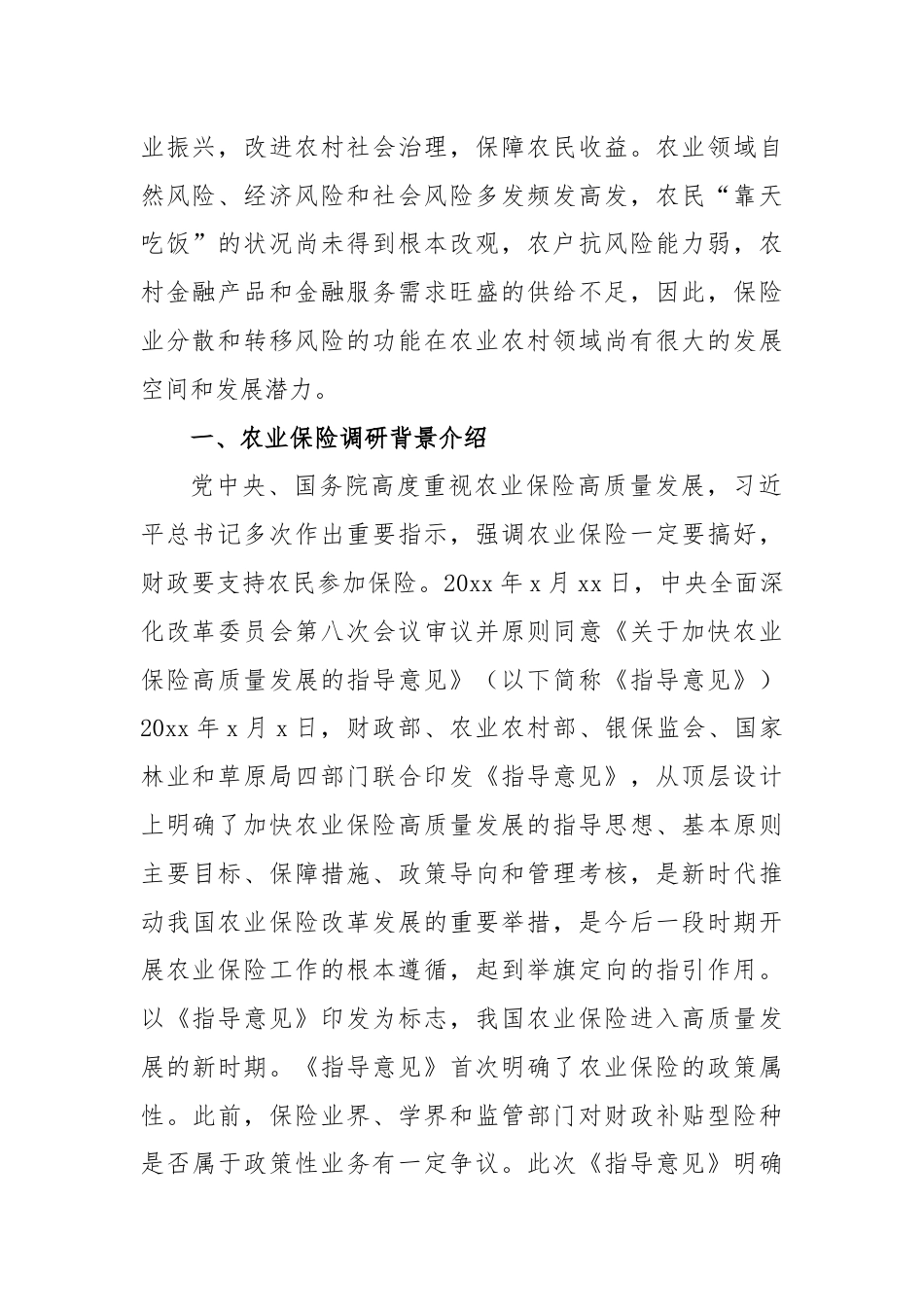 关于对快农业保险高质量发展助力乡村振兴的xx实践实地调研报告.docx_第2页