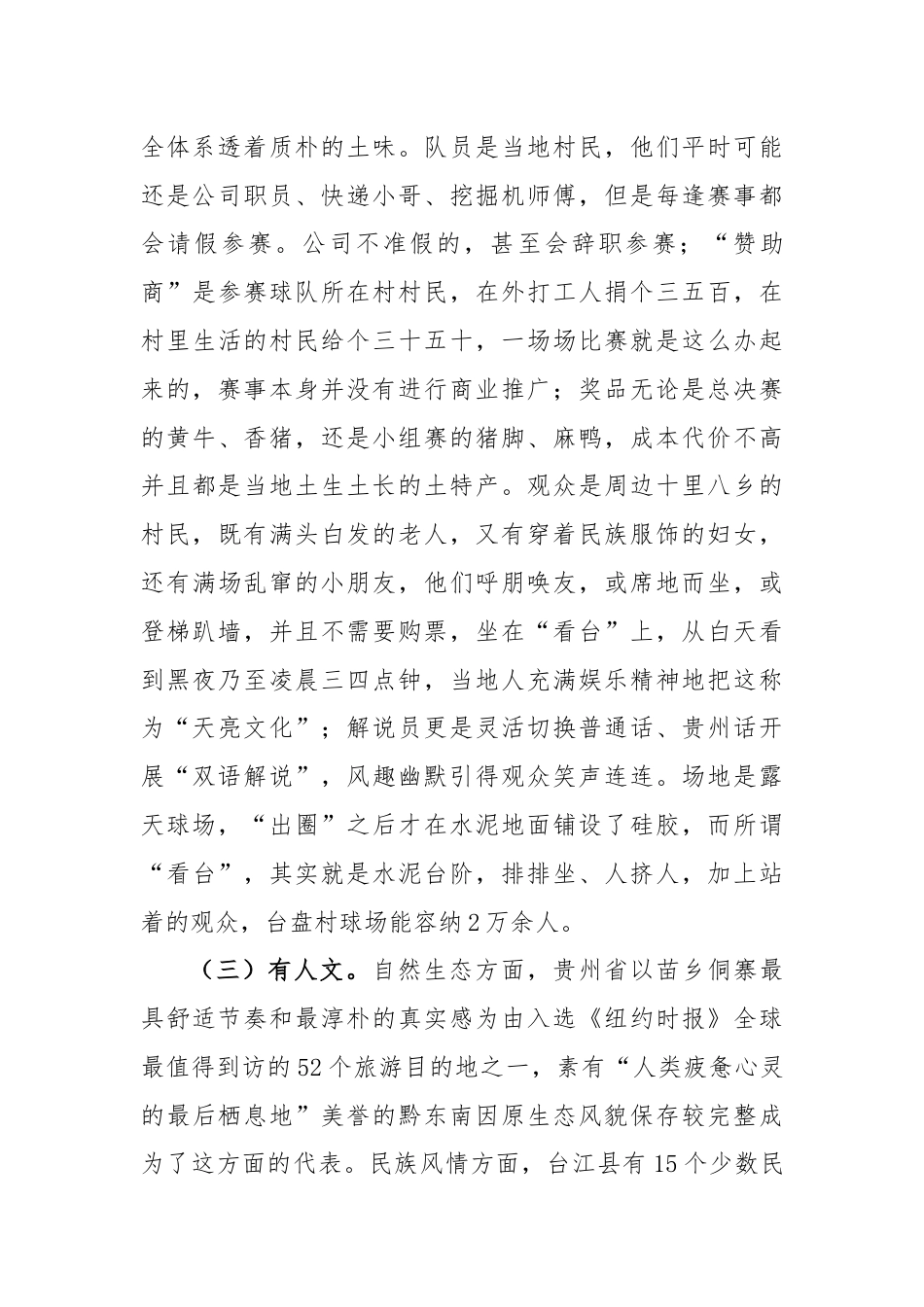 关于贵州省台江县“村BA”现象的调研报告.docx_第2页