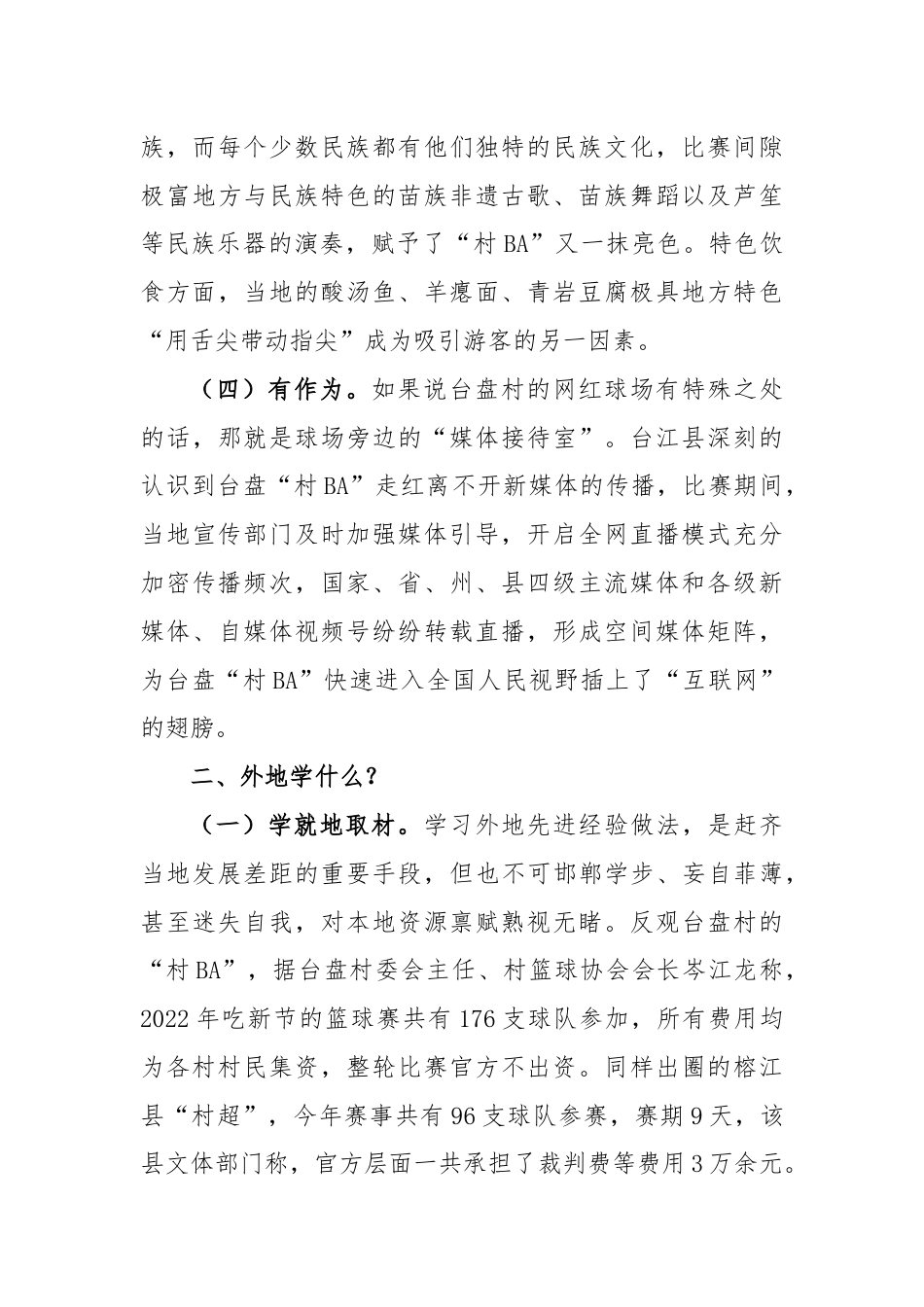 关于贵州省台江县“村BA”现象的调研报告.docx_第3页