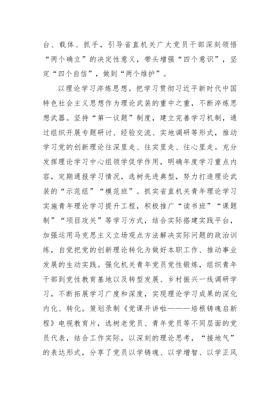 关于机关思想政治工作调研报告（范文）.docx_第2页