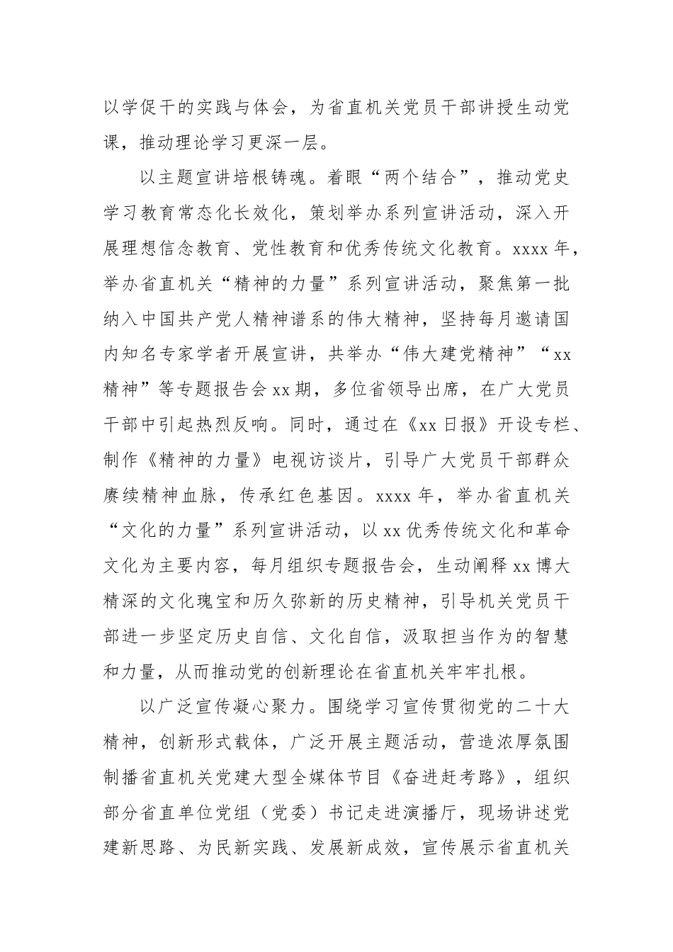 关于机关思想政治工作调研报告（范文）.docx_第3页