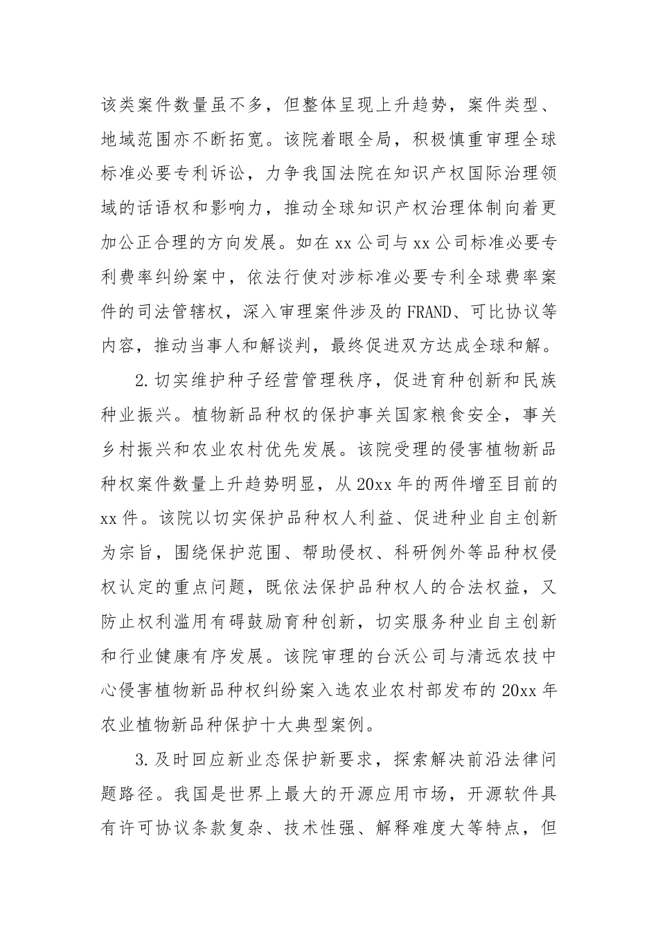 关于技术类案件审理情况调研报告（法院）.docx_第2页