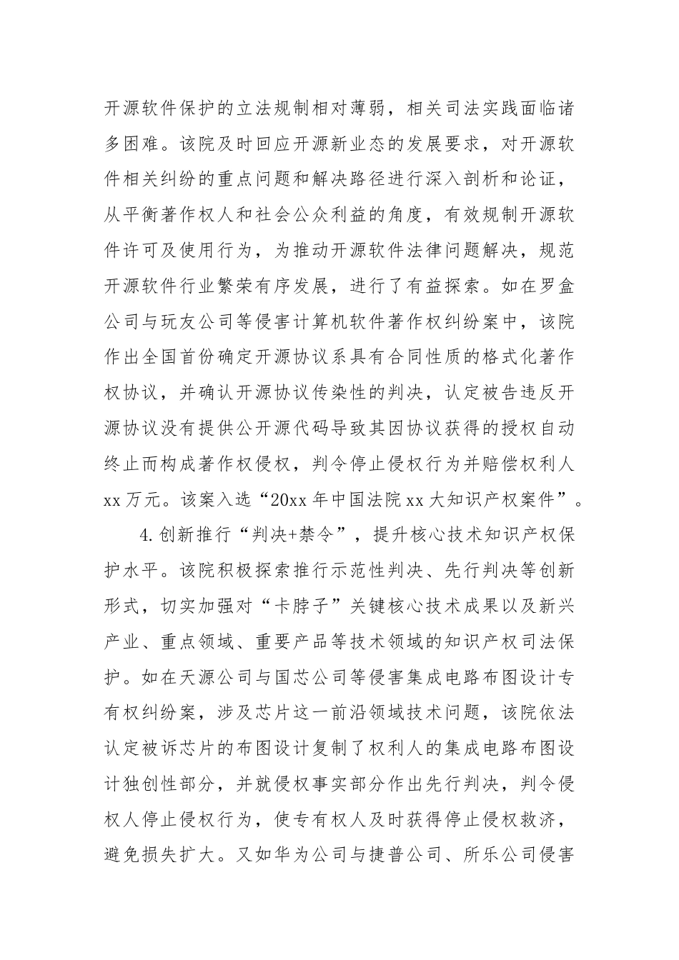 关于技术类案件审理情况调研报告（法院）.docx_第3页