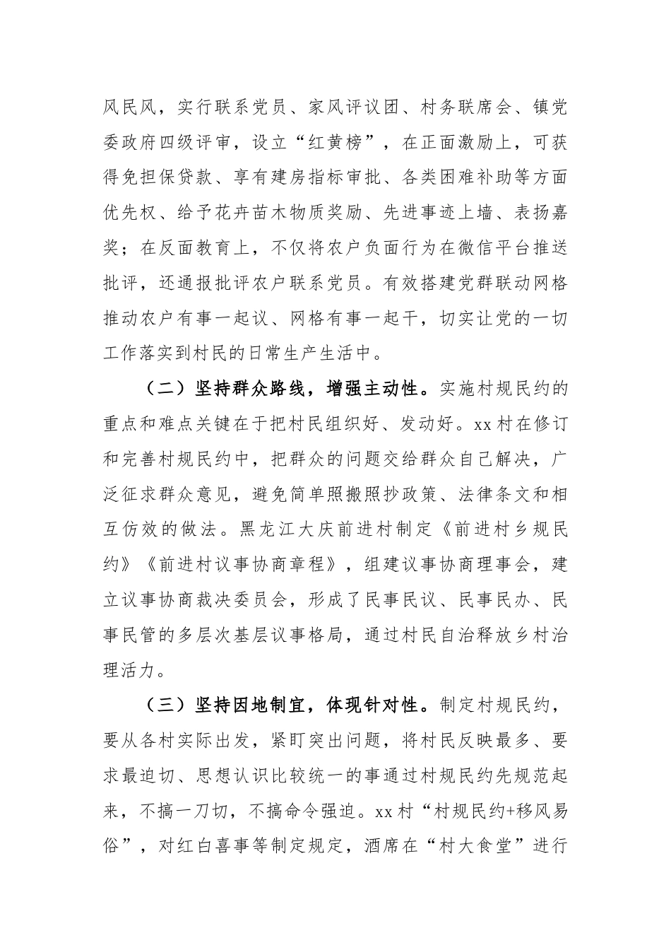 关于强化村规民约功能作用提升乡村治理效能调研报告.docx_第3页