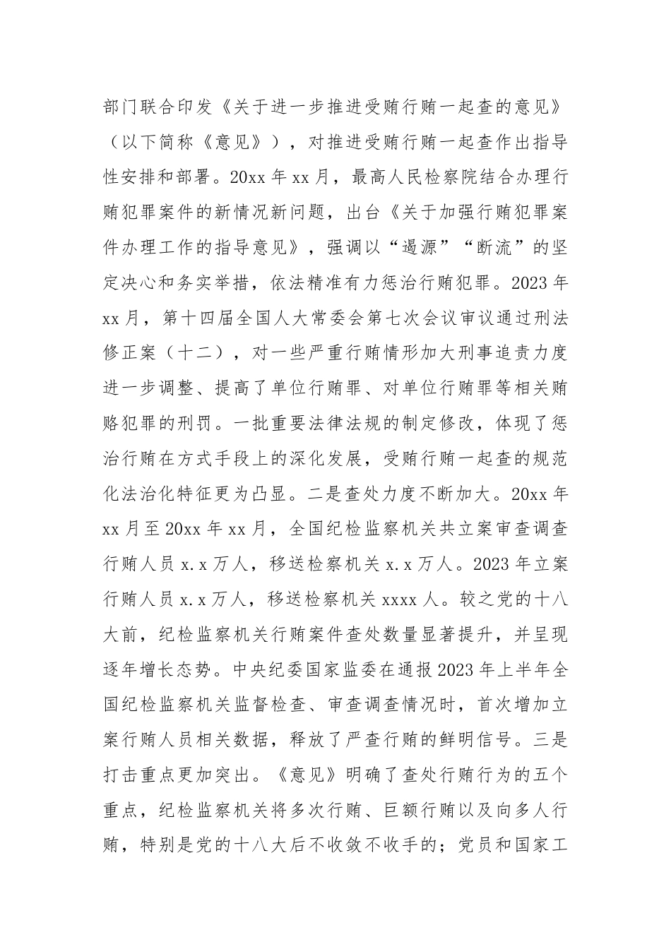 关于受贿行贿一起查工作情况调研报告.docx_第3页