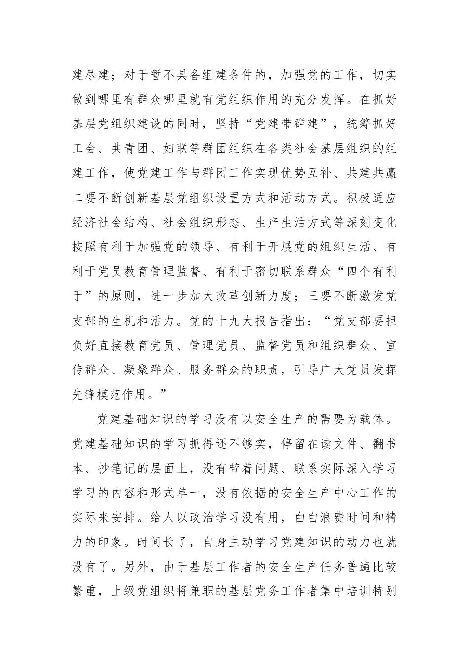 关于增强基层党组织功能专题活动调研报告.docx_第2页