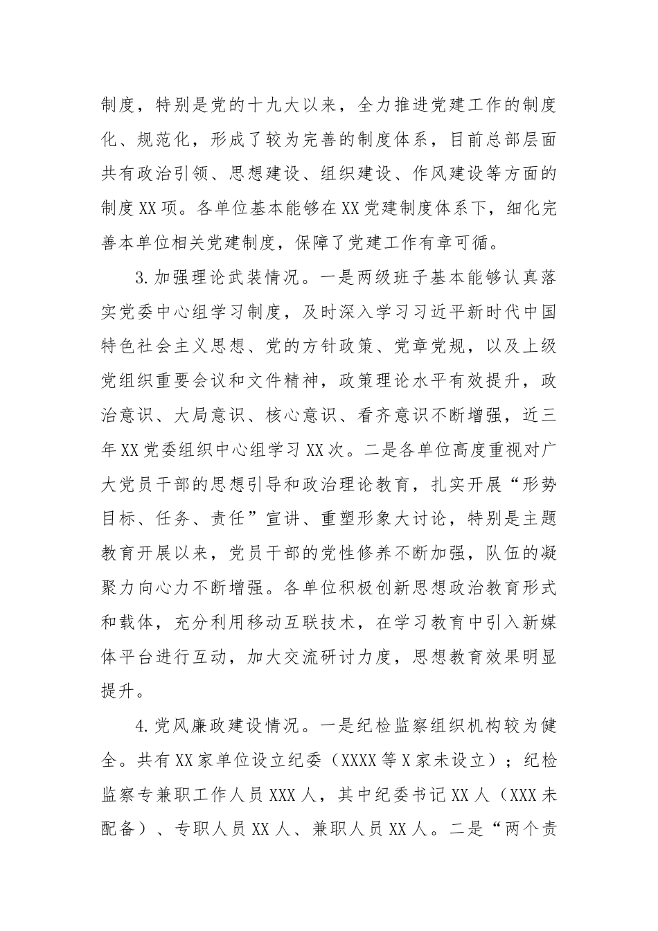 关于直属单位党的建设情况调研报告.docx_第2页