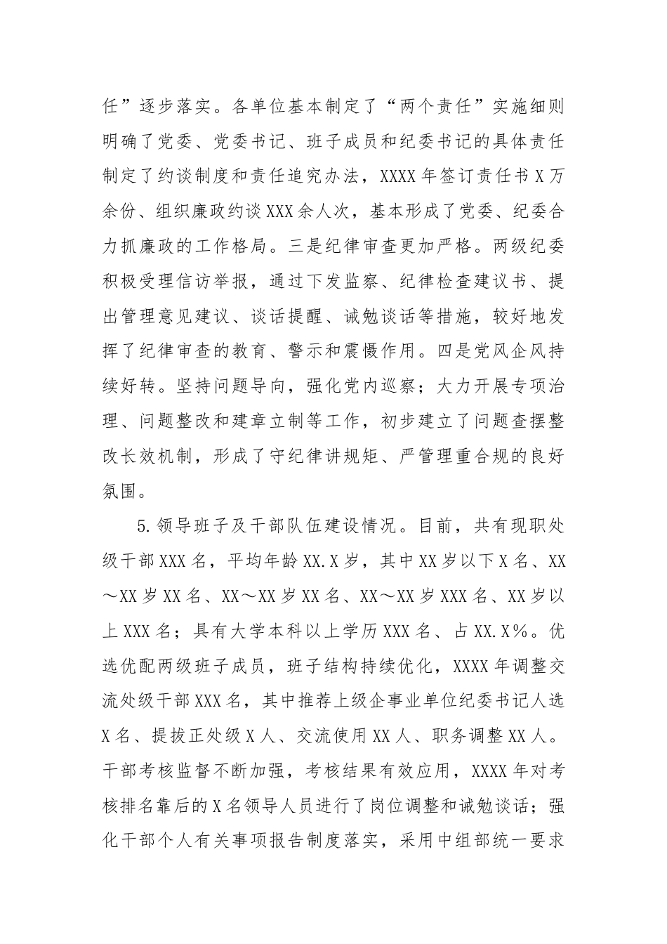 关于直属单位党的建设情况调研报告.docx_第3页