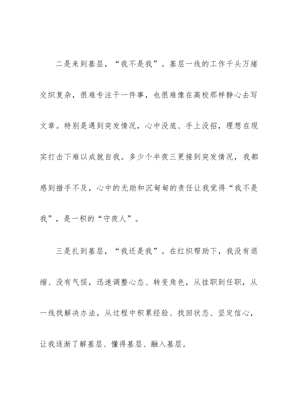 基层发言，四个“三”.docx_第2页